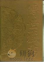 传世藏书·集库·别集  14  魏源集（ PDF版）