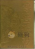 传世藏书·集库·总集  17  明词汇刊（ PDF版）