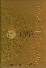 传世藏书·集库·别集  3  梅尧臣集（ PDF版）