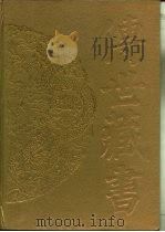 传世藏书·子库·小说  3  剪灯余话（ PDF版）
