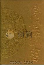 传世藏书·史库·二十六史  18  清史稿  1（ PDF版）