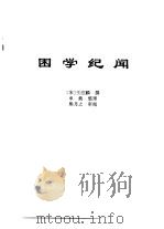 传世藏书·子库·文史笔记  7  困学纪闻（ PDF版）