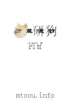 传世藏书·子库·杂记 1 云麓漫钞 PDF电子版封面 熊月之,钱杭