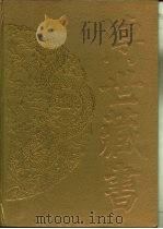 传世藏书·子库·小说  4  水浒全传（ PDF版）