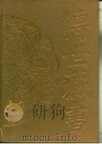 传世藏书·子库·小说  7  海上花列传（ PDF版）