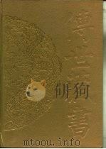 传世藏书·子库·小说  8  二十年目睹之怪现状（ PDF版）