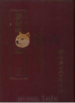 丛书集成新编  109（ PDF版）