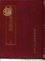 丛书集成续编  30  哲学类（ PDF版）