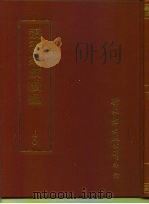 丛书集成续编  40  哲学类（ PDF版）
