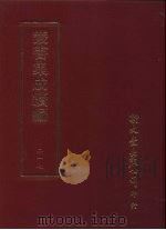 丛书集成续编  第217册  大正博览会参观记一卷（ PDF版）