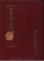 丛书集成续编  第242册  九边图论（ PDF版）