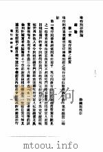 近代中国史料丛刊 530 现行刑律要论 PDF电子版封面 沈云龙