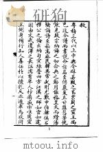 近代中国史料丛刊  128  同治中兴京外奏议约编（ PDF版）