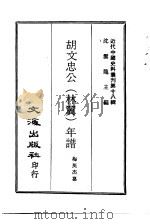 近代中国史料丛刊三编  609  清外史（1990 PDF版）
