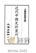 近代中国史料丛刊  661  孙中山先生演说全集（ PDF版）
