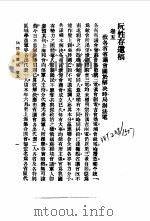 近代中国史料丛刊  530  阮性存遗稿卷5（ PDF版）