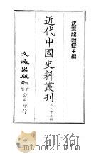 近代中国史料丛刊  841-844  皇朝经世文编续编  共4本（ PDF版）