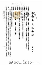 近代中国史料丛刊  11  康南海自编年谱（ PDF版）
