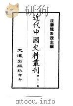 近代中国史料丛刊  391  钱牧斋  谦益  先生尺牍（1966 PDF版）