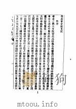 近代中国史料丛刊  420  辛亥革命始末记  一、二（1969 PDF版）