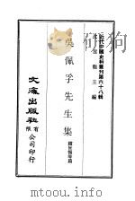吴佩孚先生集（1971 PDF版）