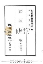 宦游纪略（1972 PDF版）