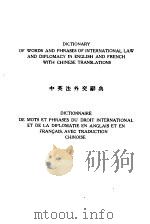 近代中国史料丛刊  740  中英法外交词典  民国十四年（ PDF版）