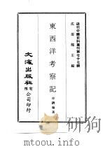 东西洋考察记（1972 PDF版）