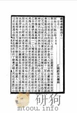 近代中国史料丛刊  986  续碑传集  卷41至卷52  监司·守令（ PDF版）