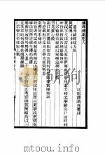 近代中国史料丛刊  982  续碑传集  卷8至卷15  部院大臣（ PDF版）