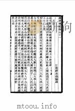 近代中国史料丛刊  987  续碑传集  卷53至卷59  守令·校官·佐贰杂职·武臣（ PDF版）