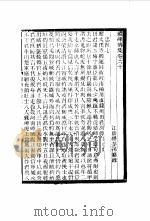 近代中国史料丛刊  988  续碑传集  卷6至卷67  武臣·忠节（ PDF版）