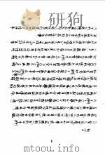 近代中国史料丛刊编辑  857  张世应烈士遗墨  山居忆语（ PDF版）