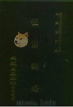近代中国史料丛刊三编  426  征南辑略  3（ PDF版）