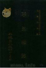 近代中国史料丛刊三编  372  不忍杂志  四-六期（ PDF版）