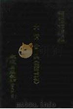 近代中国史料丛刊三编  777-790  大清会典  雍正朝  共17本（1995 PDF版）