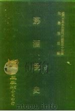 近代中国史料丛刊三编  438  烟酒税史  1（ PDF版）