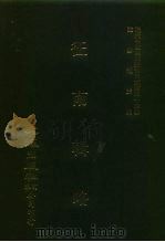 近代中国史料丛刊三编  425  征南辑略  2（ PDF版）