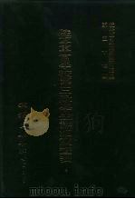 近代中国史料丛刊三编 567-569 陆军军官学校第二队学生详细调查表 民国十三年七月 1 1990 PDF电子版封面 陆军军官学校编辑