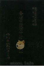 近代中国史料丛刊三编  512  各省区历年财政汇览  民国十六年  浙江省  2（ PDF版）