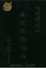 近代中国史料丛刊三编  481-486  续增科场条例  1-6（ PDF版）