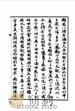 近代中国史料丛刊续辑  826  黄梅花屋诗稿（ PDF版）