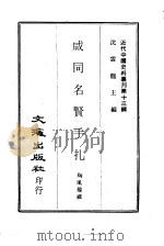 咸同名贤手扎（ PDF版）