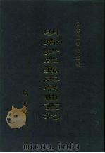明清抄本孤本戏曲丛刊  3（ PDF版）