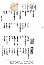 明清未刊稿汇编 江都李氏所著书 第一至九册 1976 PDF电子版封面 屈万里,刘光佑