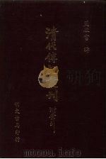 清代传记丛刊·综录类  7  国朝耆献类征初编  1  目录20卷（ PDF版）