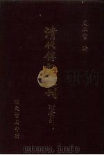 清代传记丛刊  71  国朝耆献类征初编  44（ PDF版）
