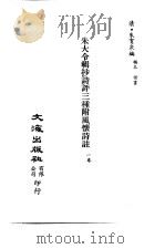 清代稿本百种汇刊  76  集部  朱大令辑抄诗评三种附风怀诗注（ PDF版）