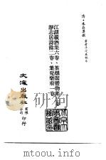 清代稿本百种汇刊 78 集部 江湖载酒集·茶烟阁体物集·静志居诗余·叶儿乐府 PDF电子版封面 清·朱彝尊