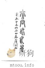 清代稿本百种汇刊  80  集部  芙蓉秋水词（ PDF版）